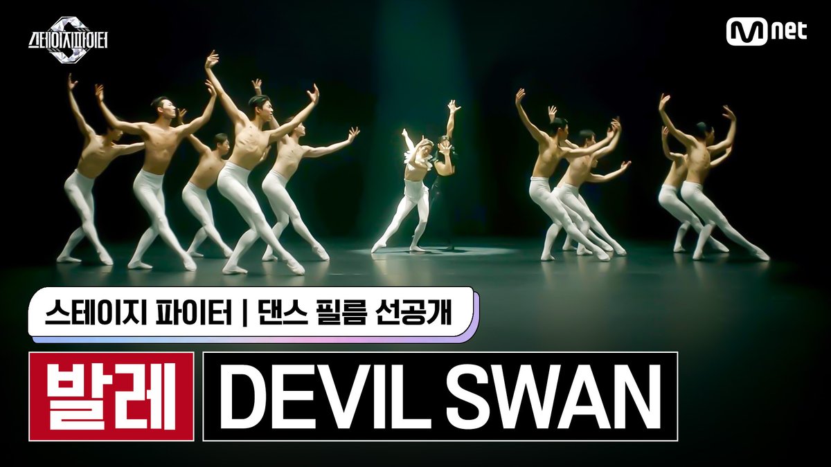 MIYEON will release a new song “Swan (Prod. Czaer)” for Mnet's survival show #Stagefighter dance film "DEVIL SWAN" #미연 #여자아이들 #GIDLE