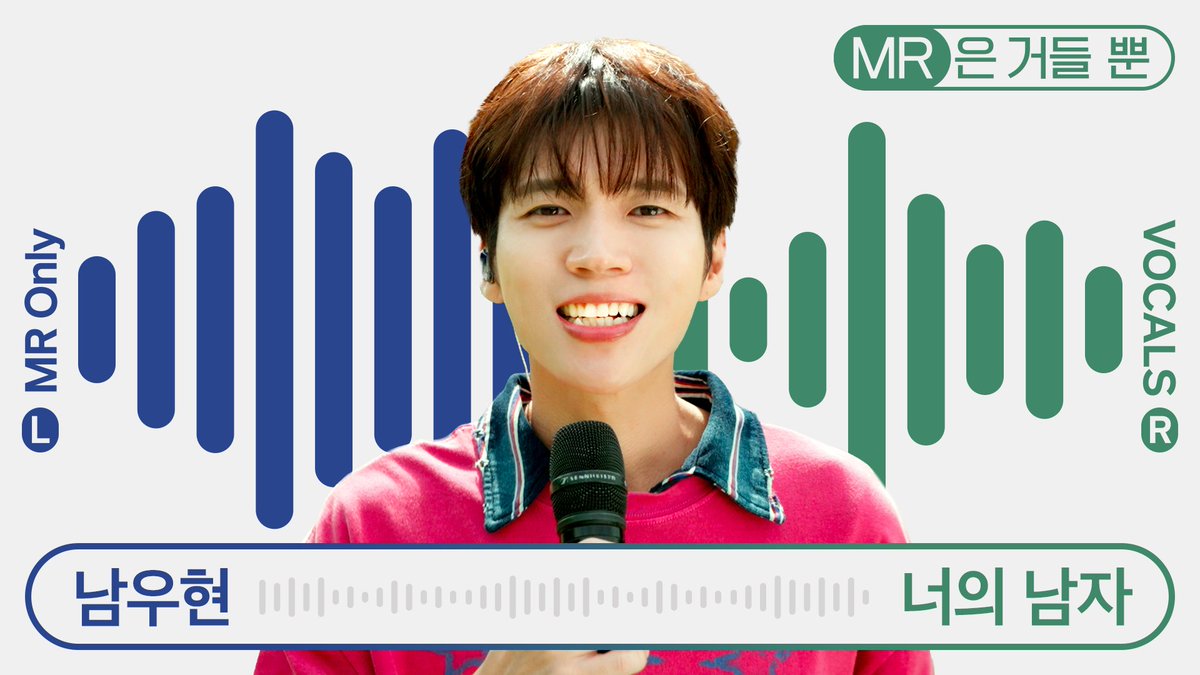 나의 남자 🩷 #남우현 🩷사랑해~ 행복해~ 영원해~ 운명적인 사랑을 믿게 만드는 목소리에 #MR은거들뿐 ✨ #NAMWOOHYUN #너의남자 #Boyfriend 남우현(NAMWOOHYUN) OFFICIAL #VocalsOnlyLive 👉 [남우현 - 너의 남자 (Boyfriend)] 멜론에서 바로 듣기! 🍈