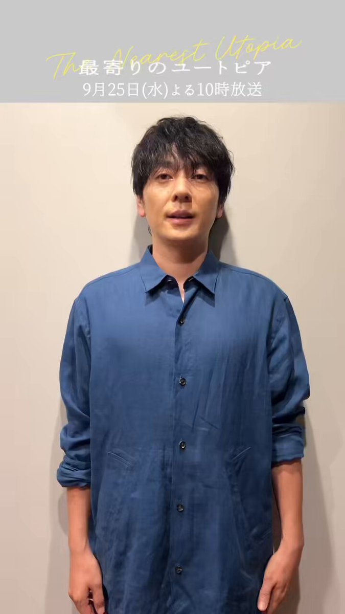 🫧・‥┈┈┈┈┈┈┈┈┈┈ 𝟵/𝟮𝟱(水)よる𝟭𝟬時放送 #最寄りのユートピア ┈┈┈┈┈┈┈┈┈┈‥・🫧 〖𝘶𝘵𝘰𝘱𝘪𝘢 𝘥𝘪𝘢𝘳𝘺〗 #山村隆太 さん(#flumpool ) からコメントが届きました🤍 本人役として演奏したり歌ったりする シーンがあるかも！？ お見逃しなく☑︎ #フジテレビ