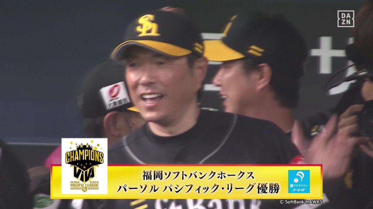 ／ 美しい野球で頂点へ ＼ 小久保裕紀監督就任1年目 ソフトバンクが4年ぶり20回目の優勝 ⚾プロ野球(2024/9/23) 🆚オリックス×ソフトバンク 📱Live on DAZN #DAZNプロ野球 #sbhawks