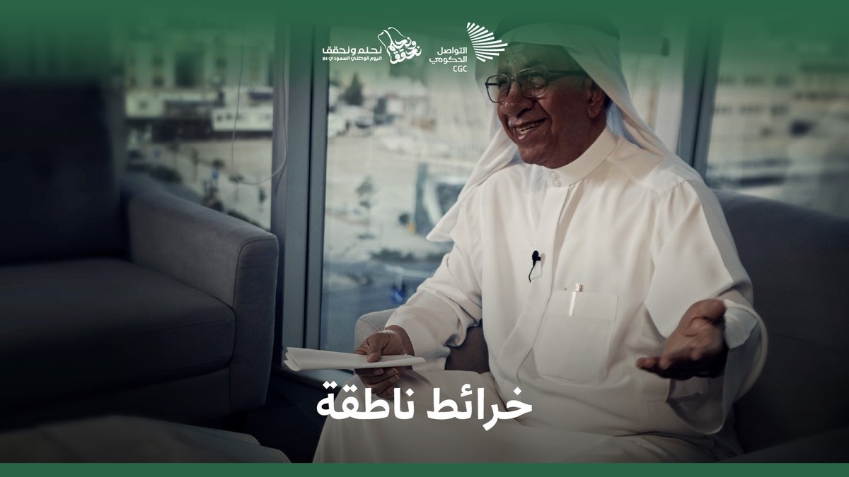 كيف تُسمى الأماكن في المملكة؟ الدكتور عبدالله الوليعي في حديث بين "دقم الكلب" و"ياما حلا الفنجال" و"نبات الشورى". الجيومكانية #نحلم_ونحقق