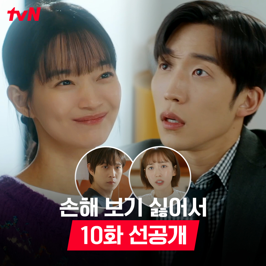 이 귀한 곳에 누추한 분이...^^ 악플러 뽁을 향한 해영의 매콤한 대응( '-' ꐦ) 풀버전은 👉🏻 #tvNDRAMA유튜브 #네이버tv [월화] 저녁 8:40 | tvN X TVING #손해보기싫어서 #NoGainNoLove #tvN_TVING_오리지널_드라마
