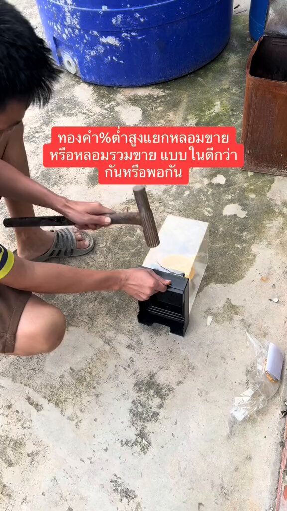 🚨หลอมทองร้านดังที่ออกโหนให้ดูเห็นๆว่า ตัวปี่เซี๊ยะ 99.99% กับ ตุ้ม 70% หลอมแยกหรือรวม ผลที่ได้ค่าเท่ากันหรือไม่ ⁉️ แต่รวมมาแล้วหนัก 6-7 กรัม จากราคาซื้อ 39,999 บาท #แม่ตั๊ก #โหนกระแส #แม่ตั๊กกรกนก