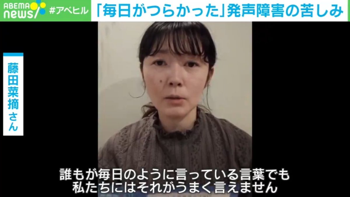 【発声障害】 「一番つらいのは理解されないこと」 約4年前に発症…当事者が語る苦しみ 声帯にポリープなどの異常がないのに… 声が出しにくい“原因不明の病気” 医師の解説も #アベヒル が取材 動画はコチラ▶ #発声障害 #SDCP 美穂 発声障害患者会 #アベマニュース