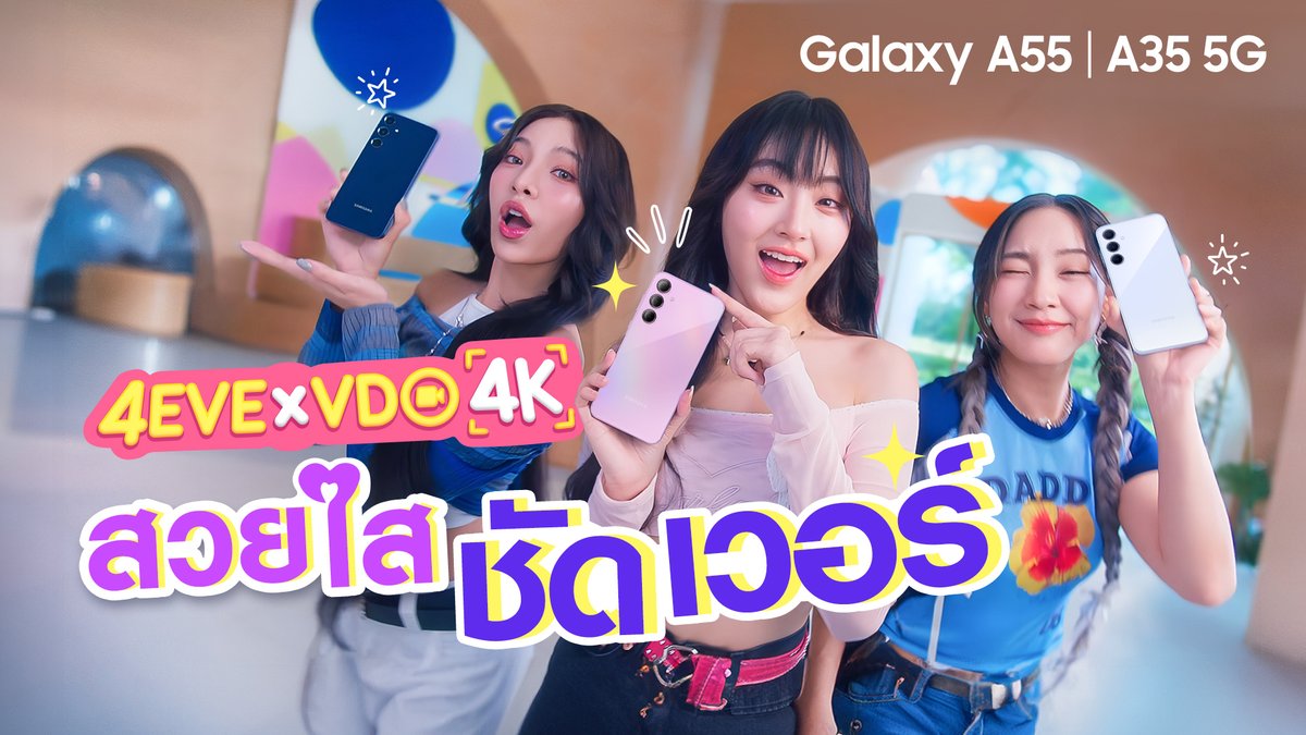ท่าเต้นน่ารักมากจนอยากจะกักกั๊กเอาไว้ดูคนเดียว รับชมคลิป 4K น่ารักๆ กับ Galaxy A55 5G ได้แล้ว น่ารักคมชัดเวอร์ #Galaxyx4EVE #GalaxyA55 #Samsung