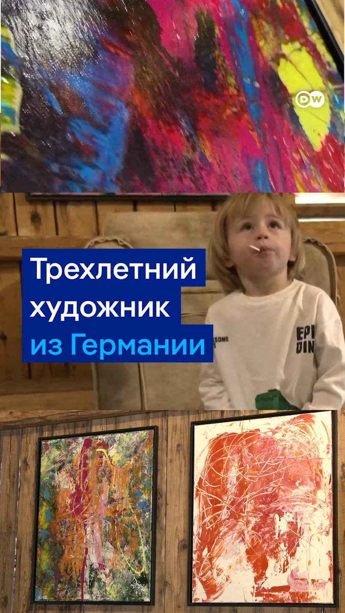 Этому мальчику всего три года, а его картины уже покупают за сотни тысяч евро. Художник Лоран Шварц из Баварии стал сенсацией в мире искусства. А как вам его произведения?