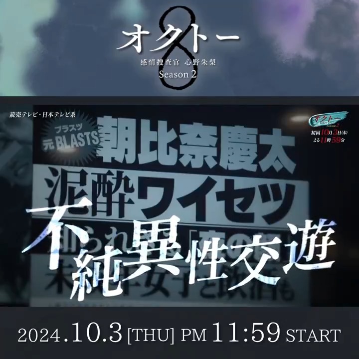 |◤ #オクトー Season2 本編PR第2弾◢| 「感情の“色”は、嘘をつかない」 目に見えない”感情”から 不可解な事件の真相に迫る 新感覚刑事サスペンス！ 〖 10月3日(木)夜11時59分スタート 〗 #飯豊まりえ #影山優佳 #浅香航大 #grtsp #岩瀬洋志 #松井玲奈 #浜野謙太