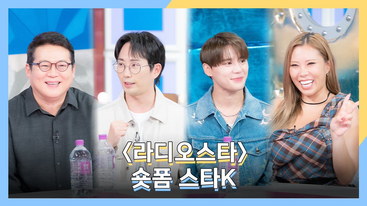 기다림이 무색하지 않을 숏폼 스타K🌟 ✨라인업✨ #김경일 #김준수 #가비 #이창호 #라디오스타 오늘 밤 10시 30분에 만나요 제발~🌟 #김국진 #김구라 #유세윤 #장도연 MBC 240925 방송 🔗