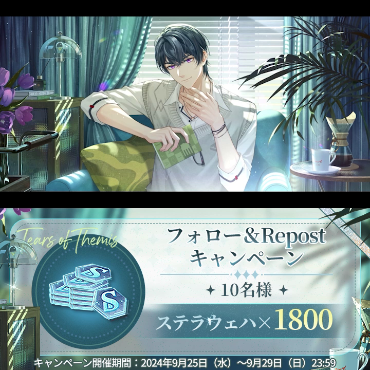 #和泉景 ✦在りし日の願い✦SSR予告PVリポストキャンペーン (CV:#石川界人 ) ✅フォロー&🔄リポスト 🎁ステラウェハ ×1800 (10名様) 期間:現在~9/29 23:59 ▼YouTube ▼Rules #未定事件簿 #TearsOfThemis