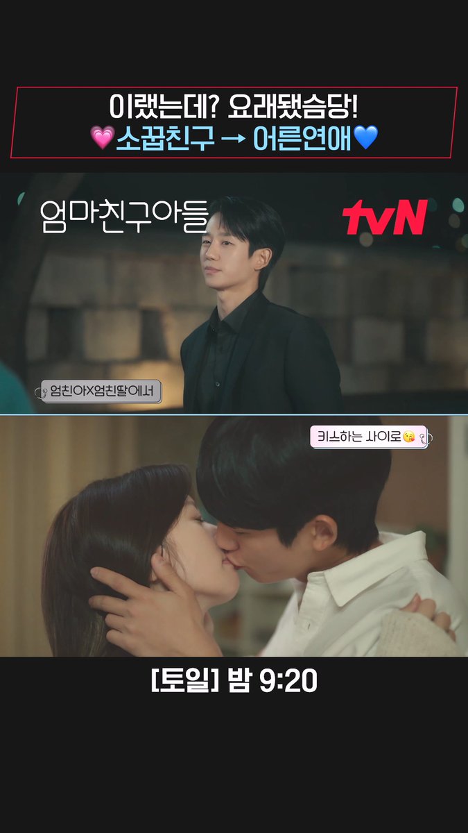 💗승류가 이랬는데 요래됐슴당💙 이런 관계 변화는.. 아주 오예입니다. 영상이 안 끝나요 (*ฅ́˘ฅ̀*)♡ [토일] 밤 9:20 | tvN #엄마친구아들 #LoveNextDoor