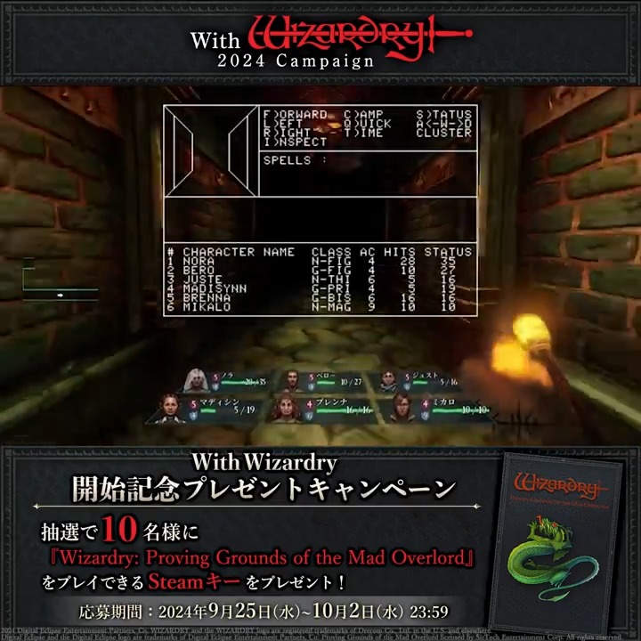 【#WithWizardry 開始記念プレゼントキャンペーン】 抽選で10名様に『Wizardry: Proving Grounds of the Mad Overlord』のSteamキーをプレゼント！ 応募条件 ①Wizardry（ウィザードリィ）【official】をフォロー ②この投稿をRP 応募期間 9/25(水)〜10/2(水)23:59 多くの皆様の参加をお待ちしています！ #ウィズウィザードリィ #Withwiz #ウィザードリィ