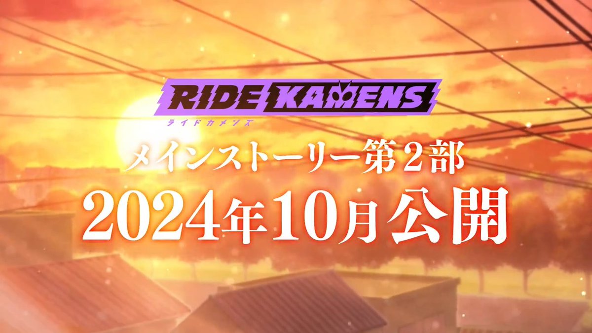 ◤ティザー映像 第3弾公開 ◢ #ライドカメンズ メインストーリー第2部 10月公開決定__ フラリオ CV:??? ►►NEXT TEASER◄◄ 9.26(Thu)19:30 生配信にて公開予定 ▼配信はこちらから #カメンズ
