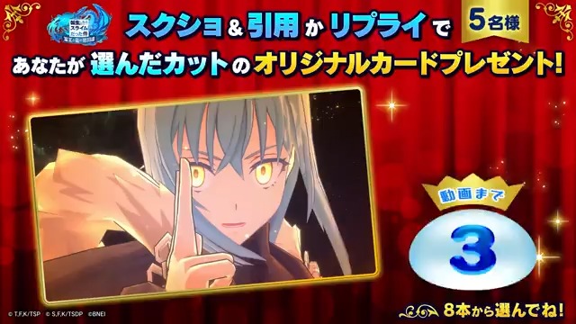 \\ あなたが選んだカットがカードになる // #ここでしか見られないリムル選手権 キャンペーン✨️ 1⃣転スラ「まおりゅう」公式 をフォロー 2⃣本ポストで流れる動画でお気に入りのカットをスクショ! 3⃣このポストに引用で貼り付け or リプライ! 📆10/15(火)まで開催! #転スラ
