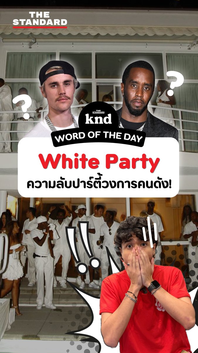 P. Diddy เจ้าพ่อวงการฮิปฮอปที่กำลังเป็นประเด็นเพราะถูกข้อกล่าวหามากมาย . มีความเกี่ยวข้องกับ Justin Bieber อย่างไร? 😨 . #Diddy #JustinBieber #คำนี้ดี #WordoftheDay #TheStandardCo #ศัพท์อังกฤษ