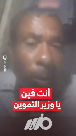 أنت فين يا وزير التموين #مزيد