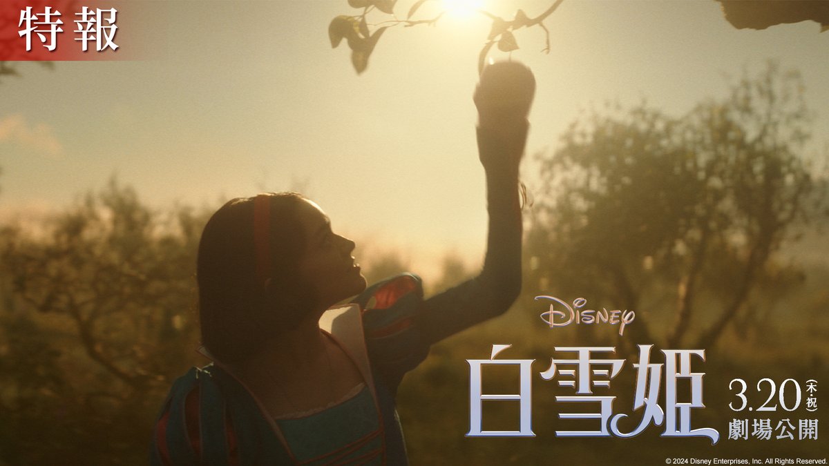 ꧁『#白雪姫』꧂ 2025年3月20日（木・祝）劇場公開決定🎬 ディズニー初の長編映画であり、 世界で最も長く愛される ディズニープリンセスが ついに実写映画化🍎❗️ さらに ✧· 特報映像も解禁 ·✧ 時を超え、珠玉の楽曲とともに 究極のミュージカル・ファンタジーが 世界中に魔法をかけるーー✨