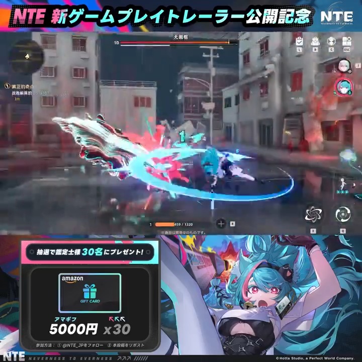 【新ゲームプレイトレーラー公開記念】 #TGS2024 出展を祝して #キャンペーン実施中！ 抽選で合計30名様にAmazonギフトカード 5,000円が当たる！ 🎁参加方法： ①NTE 公式 をフォロー ②この投稿をリポスト 〆切は10月7日23:59まで！ #NTE ＃NTEアノマリー初体験