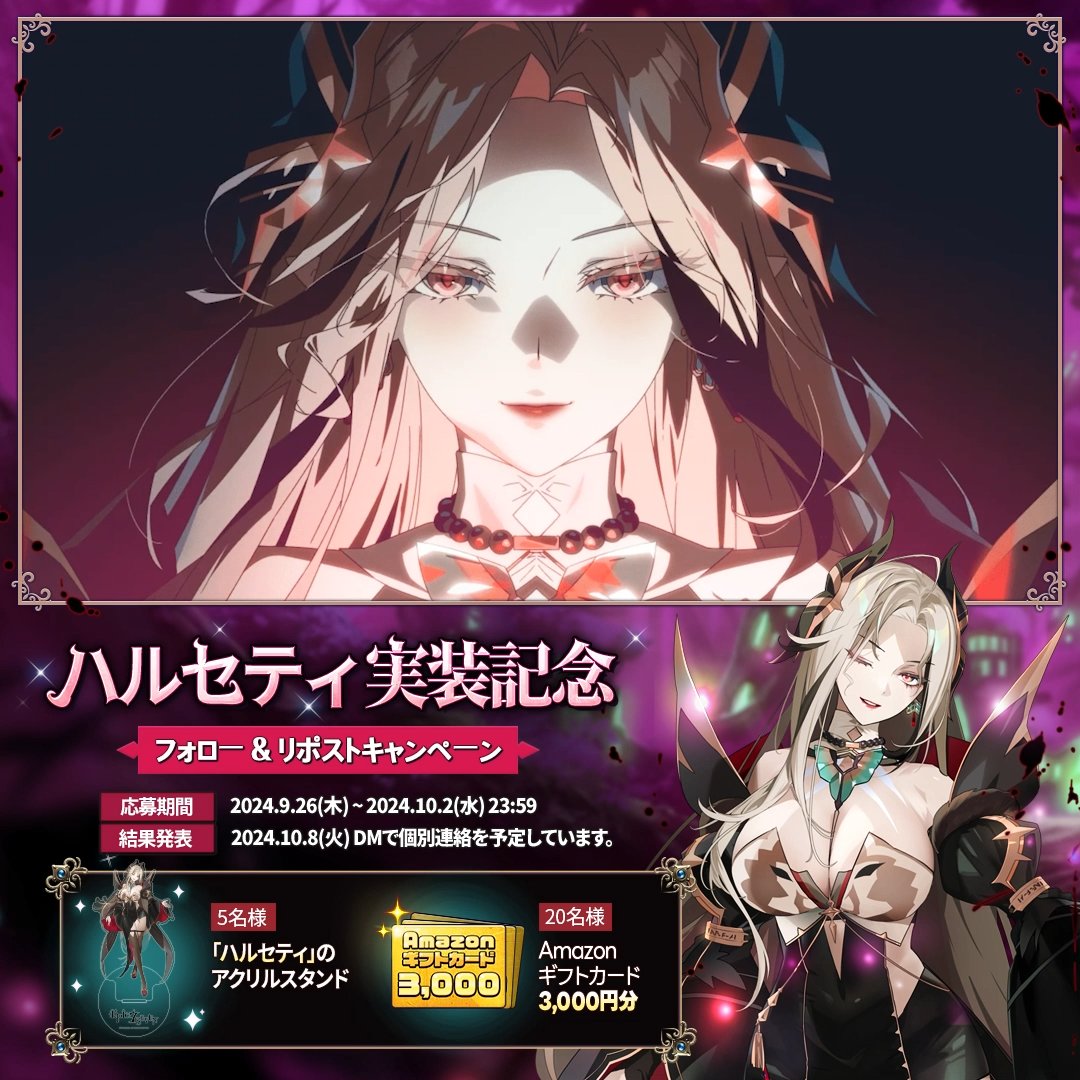 ／ ✨「ハルセティ」実装記念✨ フォロー&amp;リポストキャンペーン ＼ 🎁 5名様(抽選)：ハルセティのアクリルスタンド 🎁 20名様(抽選)：#Amazonギフトカード 3,000円分 ▼応募方法 ① 【公式】Epic Seven-エピックセブン- をフォロー ② このツイートをリポスト ▼詳しくはこちら #エピックセブン