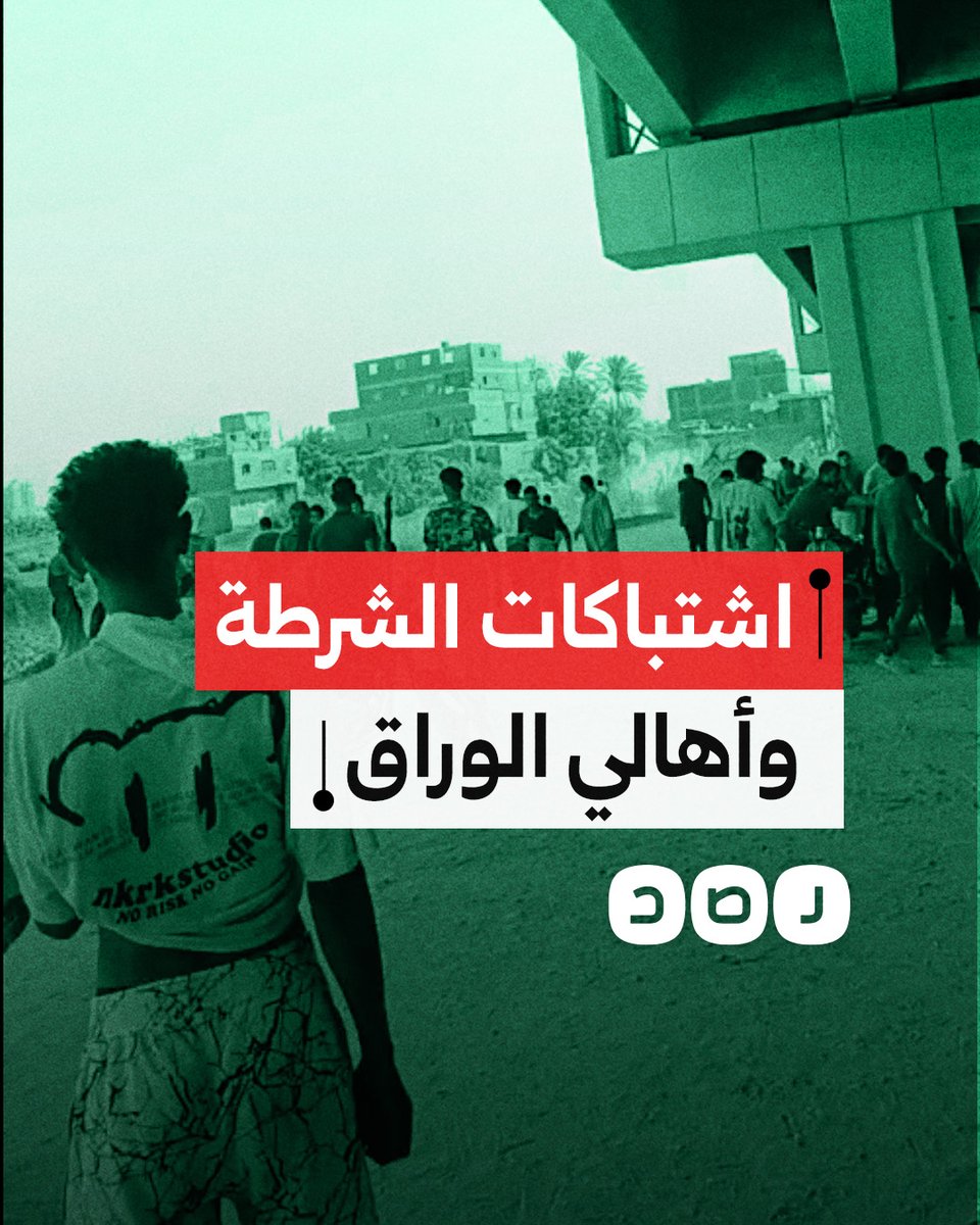 اشتباكات بين أهالي جزيرة الوراق وقوات الأمن إثر اعتداء ضابط شرطة على 3 مواطنين بسلاح أبيض