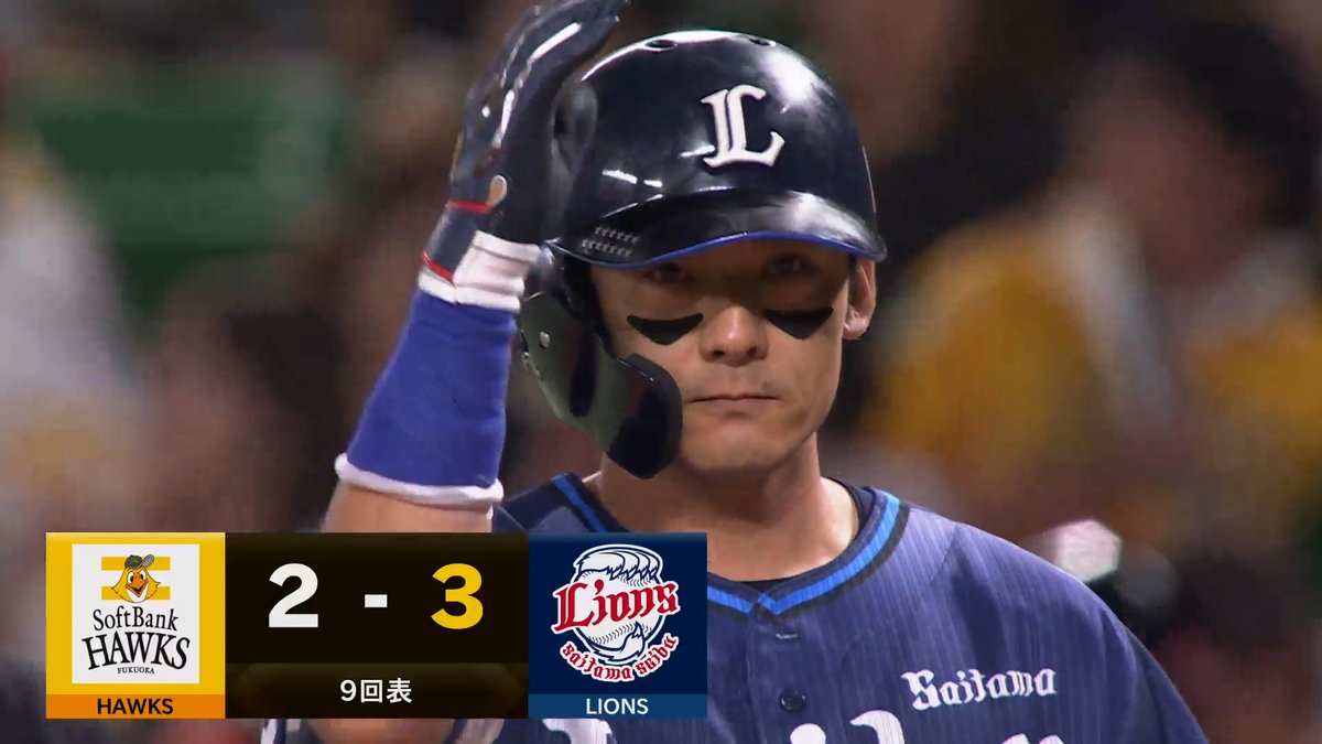 9回2死、代打 #栗山巧 選手の2点適時打で逆転！ #長谷川信哉 選手もつづき、一挙3得点です！ #埼玉西武ライオンズ #seibulions #やる獅かない