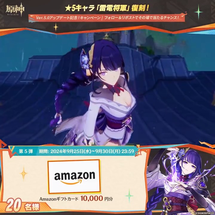 ／ ✨3日目✨ #原神 Ver.5.0アプデ記念 キャンペーン！第5弾 ＼ 9月30日(月)23:59までチャレンジ！ 1万円分ギフトカードがその場で当たるチャンス！ ✅参加方法 ①原神（Genshin）公式をフォロー ②本投稿をリポスト ▼サイトから結果を確認！ #原神CP