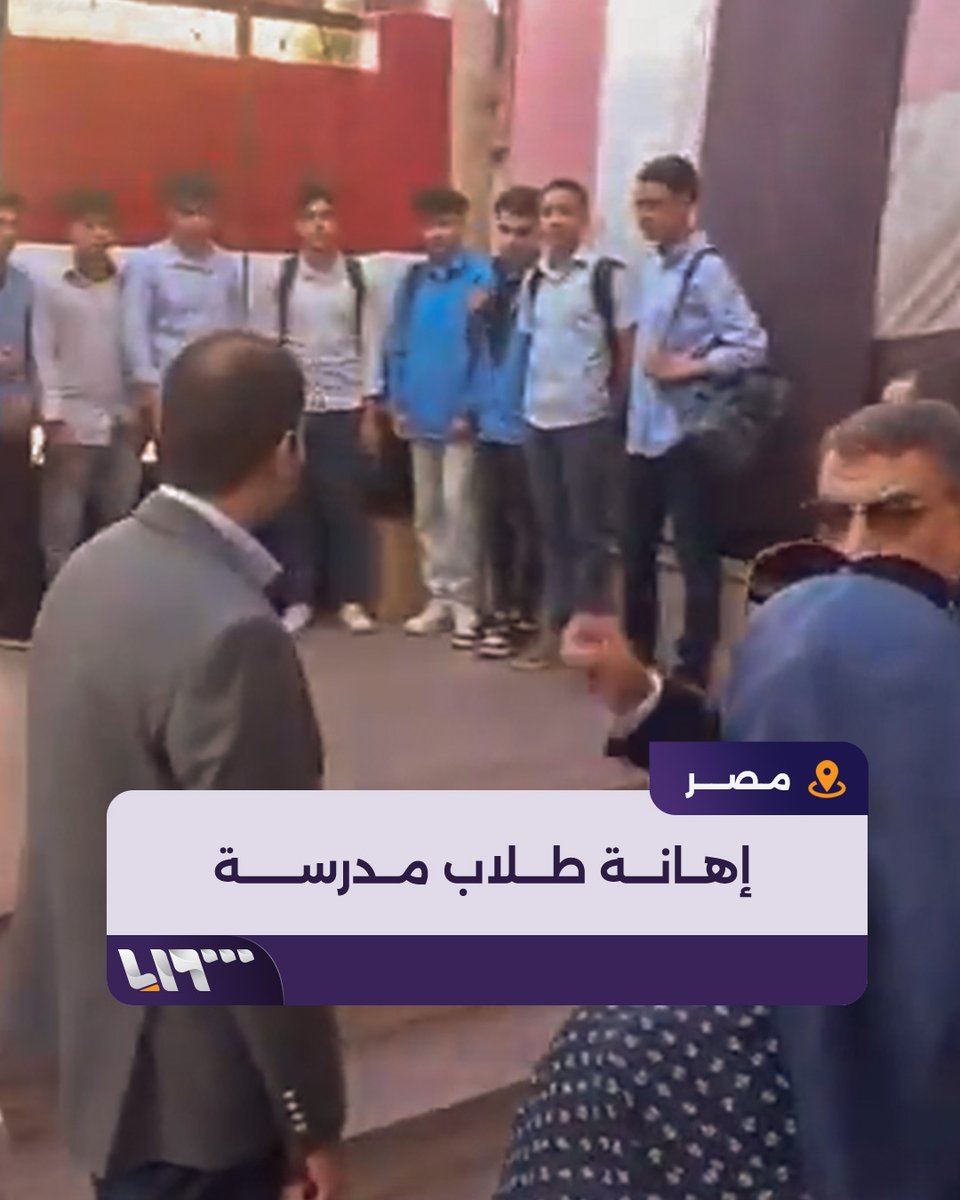 وكأنه في ثكنة عسكرية محافظ #الدقهلية بـ #مصر اللواء طارق مرزوق يهين طلابا في إحدى المدارس خلال جولة زعم فيها الاطمئنان على سير العملية التعليمية #تلفزيون_سوريا #نيو_ميديا_سوريا