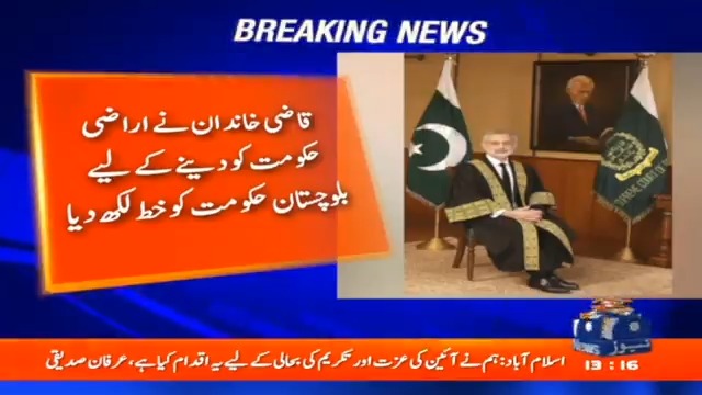 چیف جسٹس قاضی فائز عیسیٰ اور ان کے اہل خانہ نے ہزاروں مربع فٹ زمین بلوچستان حکومت کو عطیہ کردی انصافیوں کی قاضی فائز کے خلاف مہم سمجھ آتی ہے انہین ثاقب نثار جیسا notorious کردار ہی سوٹ کرتا ہے