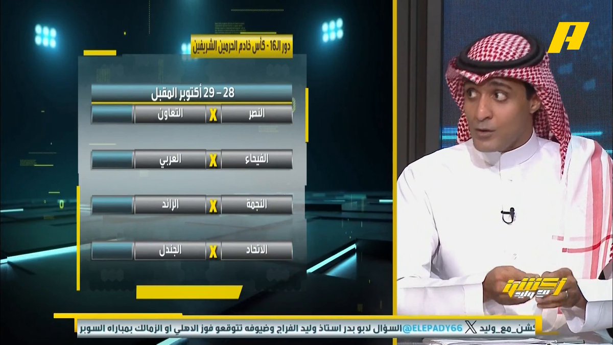 عماد السالمي يتوقع تأهل النصر والفيحاء والرائد والاتحاد والهلال وتكافؤ الفرصة بين الوحدة والقادسية في كأس خادم الحرمين #أكشن_مع_وليد #قرعة_كأس_الملك يعرض الآن على شاشة MBC Action يأتيكم يوميًا الــ 11:30 بتوقيت السعودية يمكنكم متابعة الحلقة مباشرة