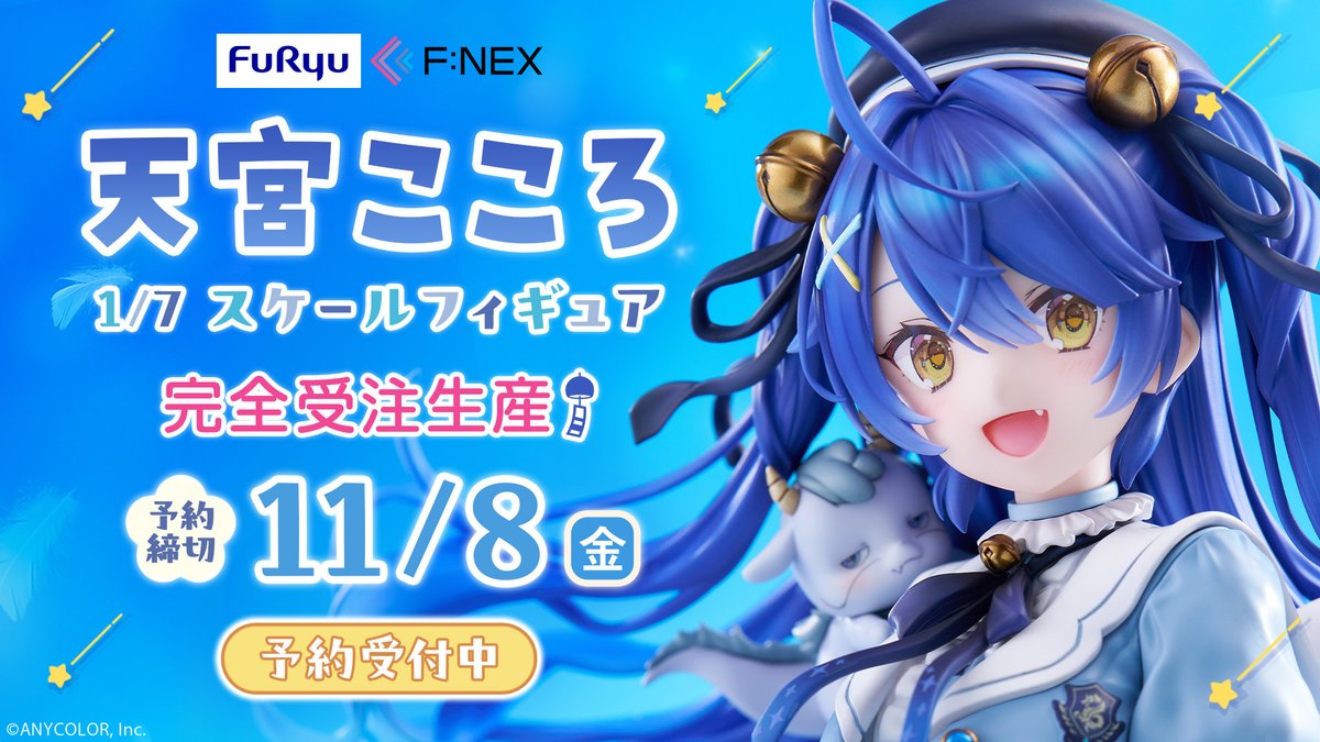 🩵天宮こころフィギュア 発売開始🩵 𓂃𓂃𓂃𓂃𓂃𓂃𓂃𓂃𓂃𓂃𓂃𓂃𓂃𓂃𓂃𓂃𓂃𓂃𓂃𓂃𓂃 あまみゃが世界一可愛いフィギュアに なっちゃったよ～～～～‼‼✨✨ 販売ページはこちら 👉 〆予約期間は 9/27(金)～11/8(金) ゼッタイに見逃すなっ꜀(^. .^꜀ )꜆੭ ＃PR #FURYU #FHM