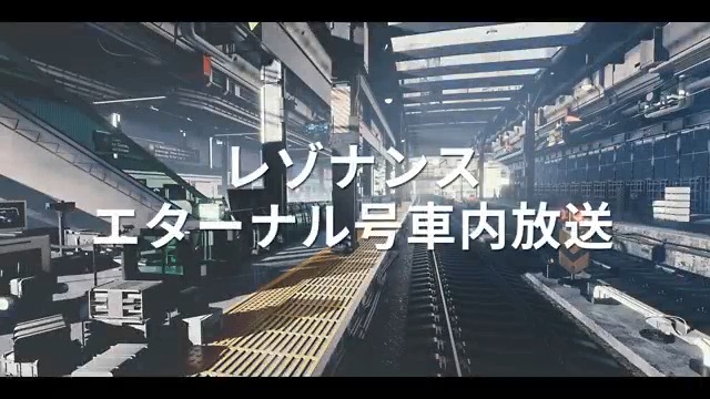🚄—----— 【#レゾナンス 車内放送】 「ビビビ、エターナル号の特別車内放送です。」 「皆様、本日もエターナル号をご利用くださいまして、ありがとうございます。CBCRR23乗務員全員は皆様の快適な旅を守ることに全力を尽くします。無限の旅路を満喫くださいますよう、お願い申し上げます。」 ▼アナウンサー: #鬼頭明里 #堺正幸 #水谷ケイコ #幕田有里 #及川いぞう #ChristelleCiari ▼今すぐ事前登録: ———————— #レゾナンス #レゾナス
