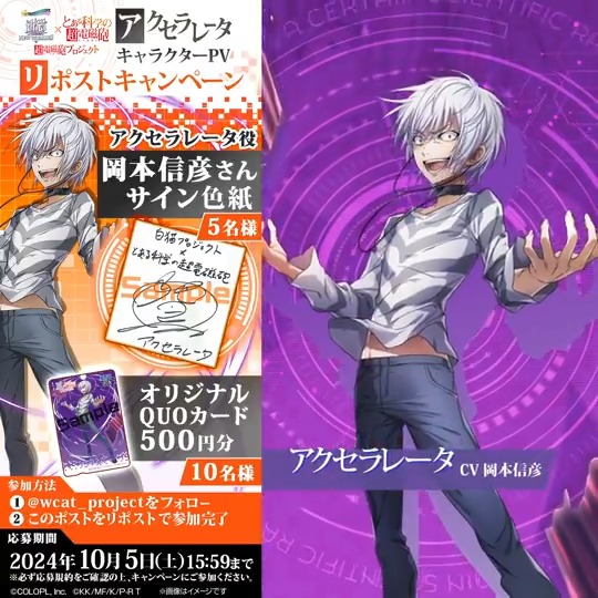 ═══ 三下ァ！═══ コラボ決定⚡️ #白猫プロジェクト × #とある科学の超電磁砲 最後に紹介するのは...... ４人目⚪アクセラレータ⚪ フォロー＆リポストで ▪️#岡本信彦 さんサイン色紙 ▪️オリジナルQUOカード(500円分) が抽選で当たるにゃ(ฅ`･ω･´)っ #白猫10周年