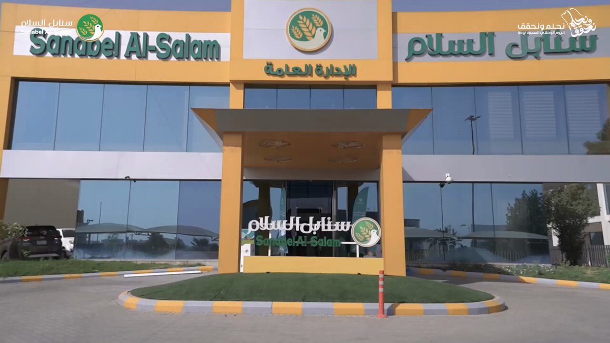 لحظات من الفخر والإعتزاز في إحتفال منسوبي شركة #سنابل_السلام للصناعات الغذائية باليوم الوطني . #نحلم_ونحقق #اليوم_الوطني_السعودي_94