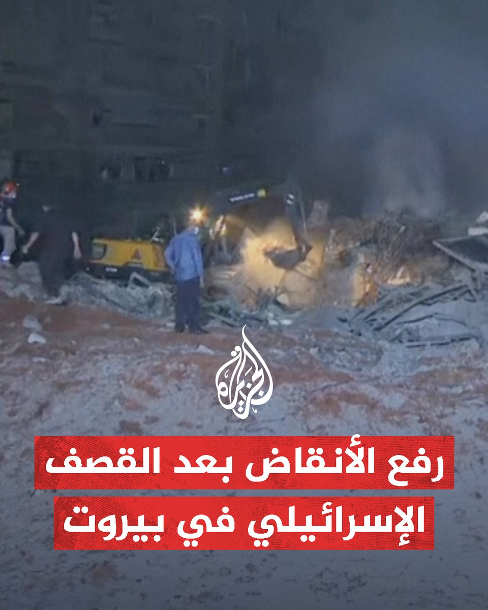 عمليات رفع الأنقاض بعد القصف الإسرائيلي على الضاحية الجنوبية في #بيروت #حرب_غزة