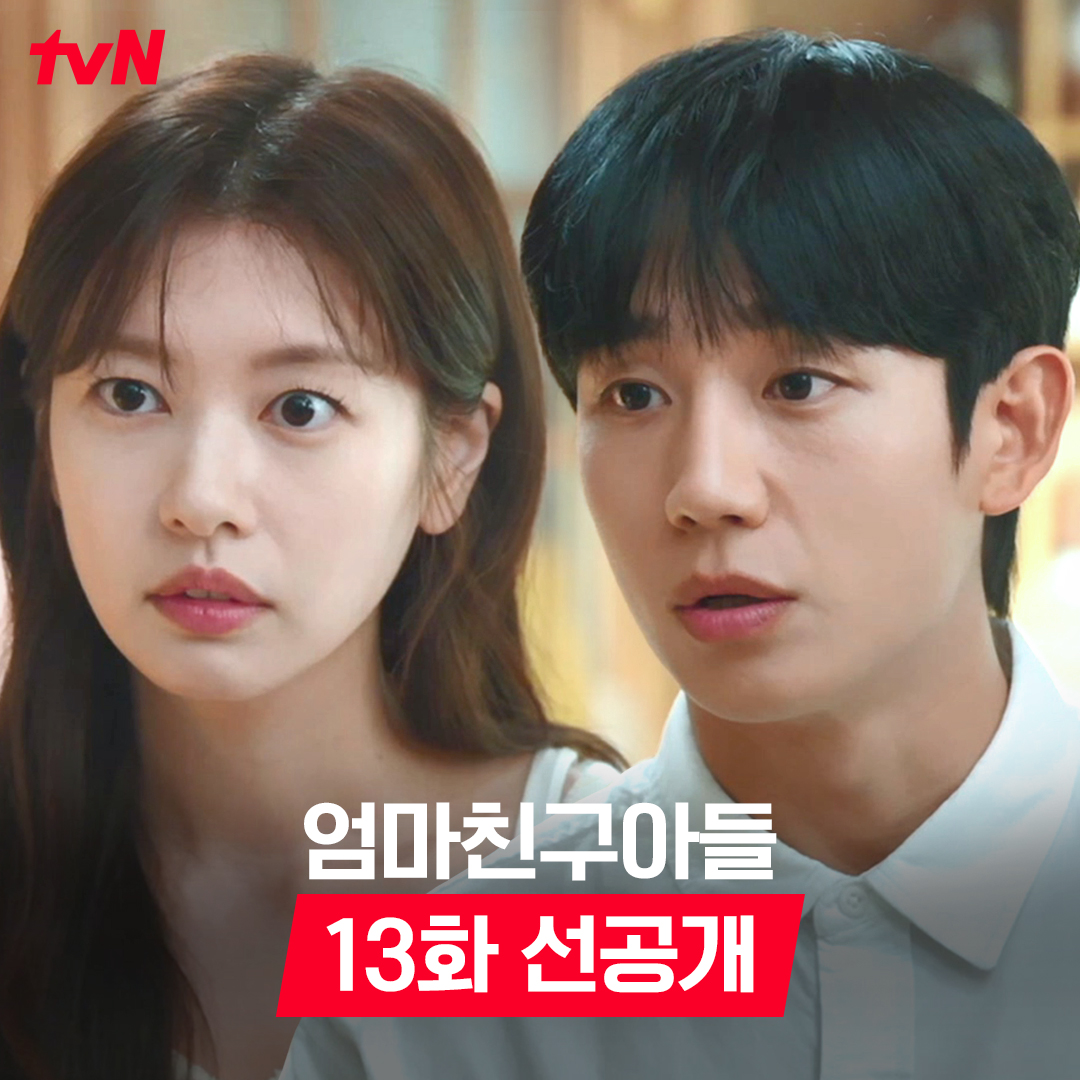 우리 애가 어때서...? (엄마들 서운😢) 결혼 중매 막으려는 승류의 아무 말 대잔치😵 풀버전은 👉🏻 #tvNDRAMA유튜브 #네이버tv [토일] 밤 9:20 | tvN #엄마친구아들 #LoveNextDoor