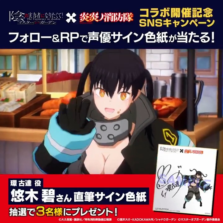 【『炎炎ノ消防隊』コラボ 色紙プレゼントキャンペーン第1弾】 『炎炎ノ消防隊』コラボを記念して、 環 古達役の #悠木碧 さんのサイン色紙を抽選で3名様にプレゼント! ▼応募方法 本アカウントをフォロー&本ポストをRP ※応募期限 10/4(金)まで #カゲマス #炎炎ノ消防隊