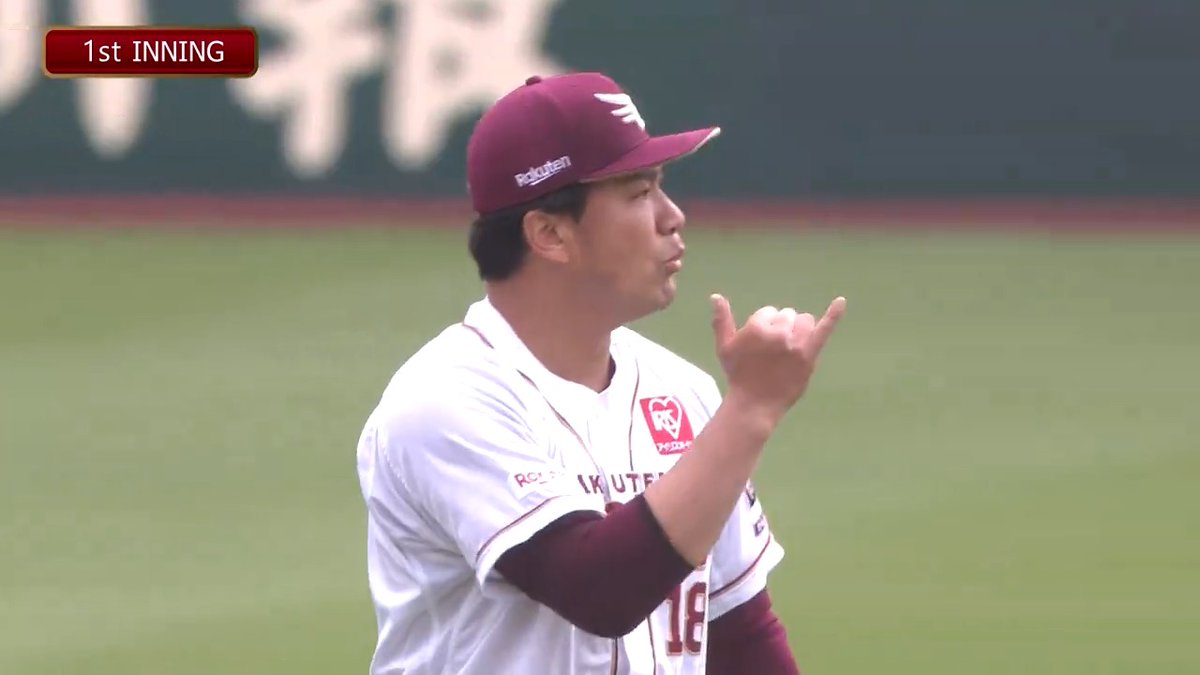 【1回表:E 0-0 B】 #田中将大 選手の今季初マウンド、初回はゼロスタート👌 #RakutenEagles #いただき! #クライつけ!