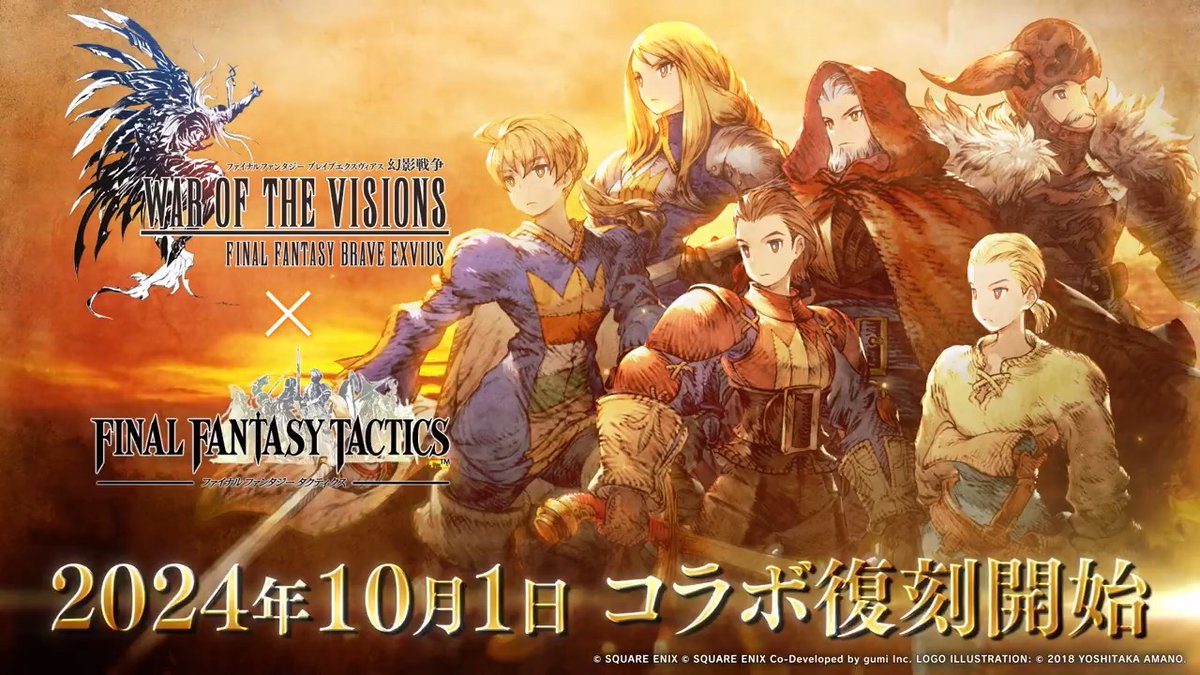 ／ 『#FFBE幻影戦争』×『FINAL FANTASY TACTICS』 コラボ復刻開催決定❗ ＼ 全てのFFTユニットを強化！コラボビジョンカードも再登場！ ※2024年10/1(火)より再登場となります。 #FFBE幻影戦争 #幻影戦争 #FFT