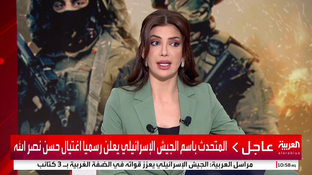 الجيش الإسرائيلي يعلن رسميا اغتيال #حسن_نصرالله #العربية #قناة_العربية