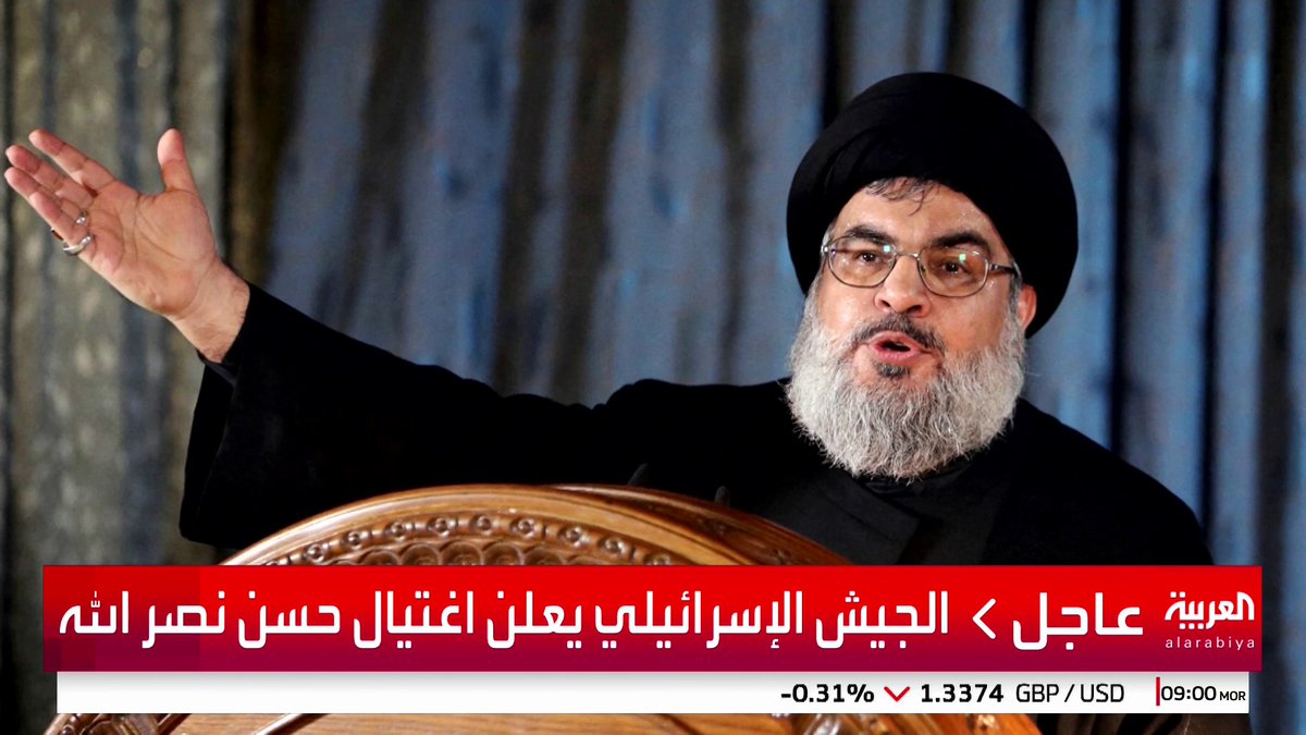 الجيش الإسرائيلي يعلن اغتيال #حسن_نصرالله والقيادي علي كركي بعد غارة الضاحية #لبنان #العربية
