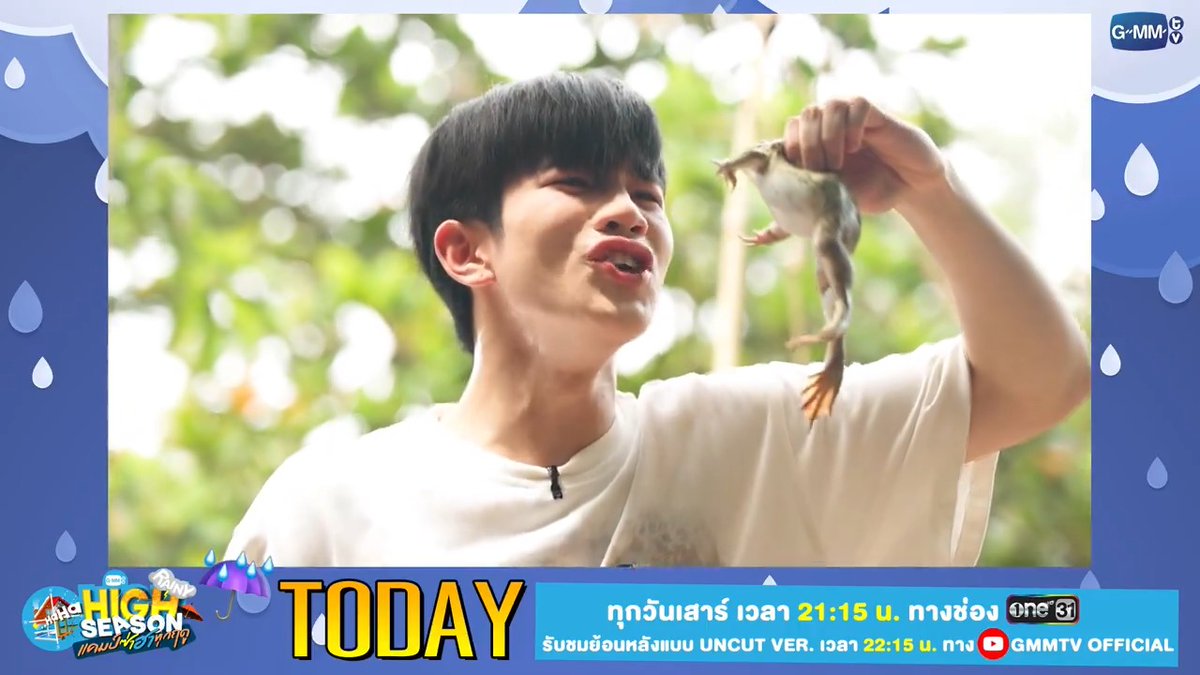 กรี๊ดลั่นขำเข้าเส้น!!! วันนี้บอกเลย "เจมีไนน์, โฟร์ท, พร้อม, ฟอร์ด, นีโอ และปูน" ต้องมีคนเจ็บคอแน่นอน ไหวไม่ไหว เดี๋ยวรู้กัน! วันนี้เวลา 21:15 น. ทางช่องวัน 31 รับชมย้อนหลังแบบ UNCUT VER. เวลา 22:15 น. ทาง YouTube : GMMTV OFFICIAL #HighSeasonSS2EP3 #GMMTV