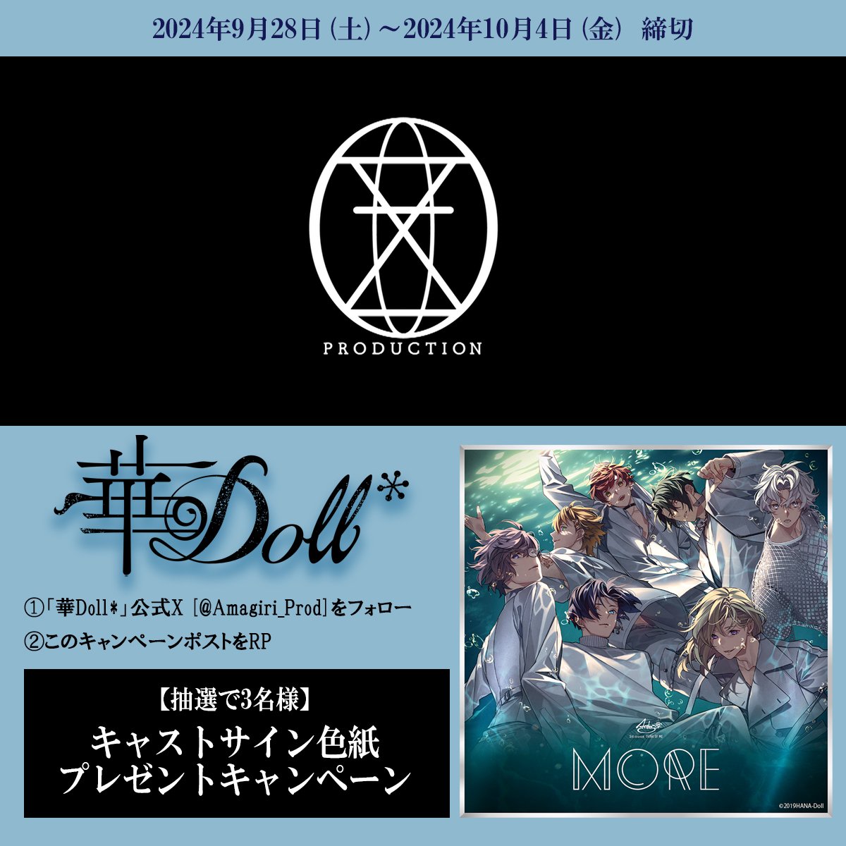 ／ 💐#Anthos New Album💐 『THINK OF ME:MORE』 発売記念キャンペーン🪼 ＼ 🎁抽選で3名様🎁 キャスト寄せ書きサイン色紙 #濱野大輝 #堀江瞬 #伊東健人 #駒田航 #土岐隼一 #山下誠一郎 #増田俊樹 【応募】 ❶天霧プロダクション_華Doll Official Staff フォロー ❷このポストをRP 【締切】 10/4 23:59 #華Doll #華ドル