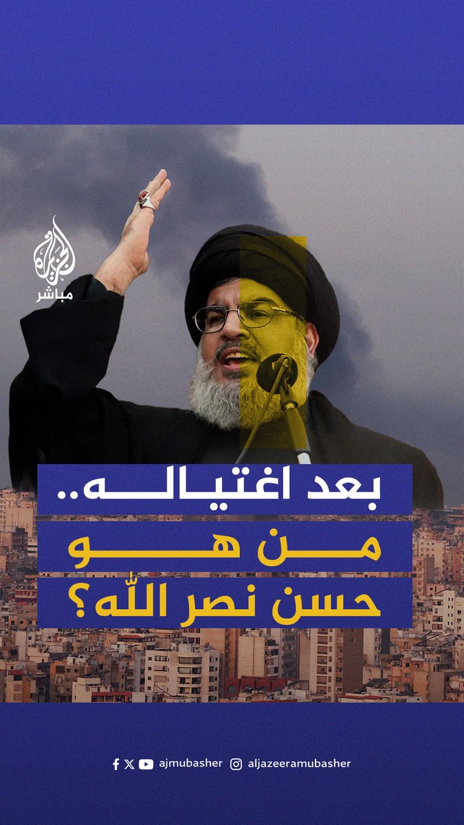 إسرائيل قتلت ابنه عام 1997 ولُقّب بـ”سيد المقاومة” عام 2000.. من هو #حسن_نصر_الله؟