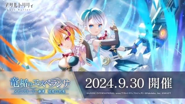 【9/30(月)12:00 メインストーリー新章 宿星の花束「竜楯のエスペランサ」開催☄】 #坪井七保（CV: #和泉風花）が新たなプレイアブルキャラとして登場決定✨ #ラスバレ #アサルトリリィ