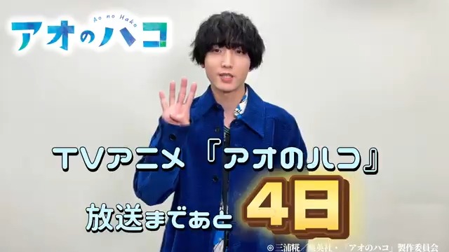 / 笠原匡役 #小林千晃 さん カウントダウンメッセージ公開!🏸🏀 \ TVアニメ『#アオのハコ』 放送開始まであと4日です! ▼放送・配信一覧 #アニハコ