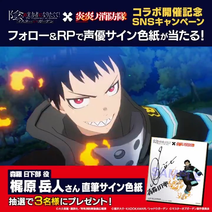 【『炎炎ノ消防隊』コラボ 色紙プレゼントキャンペーン第2弾】 『炎炎ノ消防隊』コラボを記念して、 森羅 日下部役の #梶原岳人 さんのサイン色紙を抽選で3名様にプレゼント! ▼応募方法 本アカウントをフォロー&本ポストをRP ※応募期限 10/5(土)まで #カゲマス #炎炎ノ消防隊