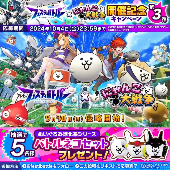 #フェスバ × #にゃんこ大戦争 コラボ で参戦する『ネコヴァルキリー・真』をご紹介🐱💫 コラボを記念したキャンペーン第3⃣弾がスタート💨 フォロー＆リポストするだけで、にゃんこ大戦争グッズが当たる🎯️ #白猫プロジェクト #モンスト