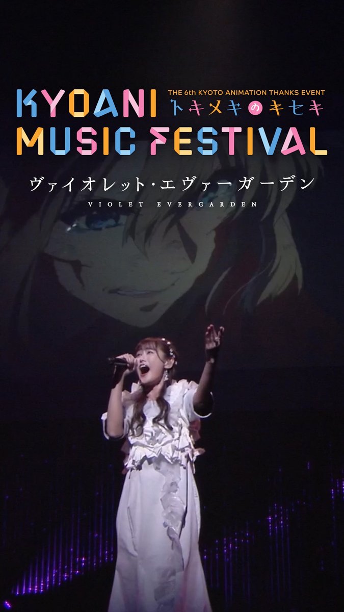 【#京アニフェス Blu-ray📀】 予約受付終了まであと8⃣日‼️ 『#ヴァイオレット・エヴァーガーデン』シリーズ SPOT映像公開✨ 🎵#TRUE 🎵#茅原実里 🎵TRUE ＆ 茅原実里 ▼京アニショップ！通販サイトでの予約受付は10/7(月)23:59まで! #KyoaniFes #TRUEさん #VioletEvergarden