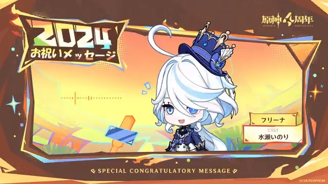 【4周年お祝いメッセージ】 フリーナ CV 水瀬いのり ▼YouTube版はこちらからご覧ください #原神 #原神4周年 #Genshin4You #フリーナ #水瀬いのり