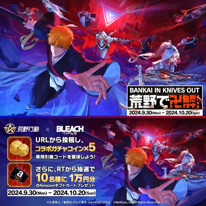卍━━#荒野行動×#BLEACH━━卍 コラボ本日開始‼️ URLを押して投稿し、一護の荒野での卍解を見届けよう 一護を見つけて専用ギフトコードを入手🔥 ガチャコインx5が入手できる🪙 複数回参加で他のキャラクターからの 応援や挨拶も集めよう✨ #荒野BLEACHコラボ #荒野で卍解