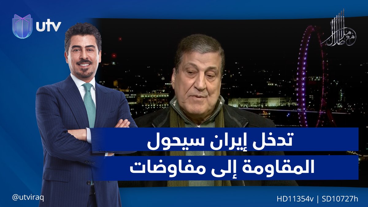محمد علي: تدخل إيران سيحول المـ*ـقاومة إلى مفاوضات وتنتهي المـ*ـقاومة #مع_ملا_طلال | #UTV_عراق